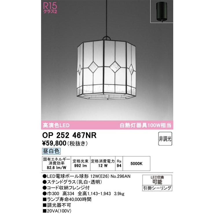 ODELIC（オーデリック） LEDペンダント ステンドグラス 非調光 引掛