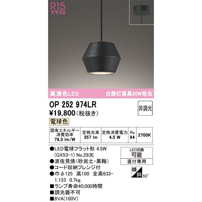 ODELIC（オーデリック） LEDペンダントライト 波佐見焼 非調光 60W相当