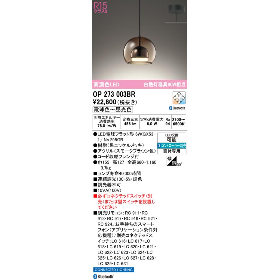 ODELIC（オーデリック） LEDペンダントライト Bluetooth 調光調色 60W