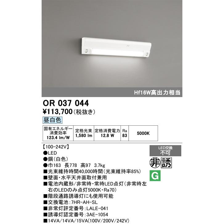 ODELIC（オーデリック） LED非常灯・誘導灯 FL20W相当 直付型 昼白色