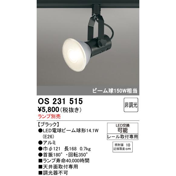 ODELIC（オーデリック） 配線ダクトレール用 LEDスポットライト ランプ