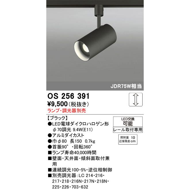 ODELIC（オーデリック） 配線ダクトレール用 スポットライト ランプ
