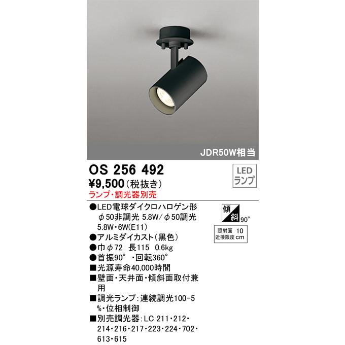 オーデリック LEDスポットライト 連続調光※(ランプ・調光器別売) OS256492｜comfort-shoumei｜02