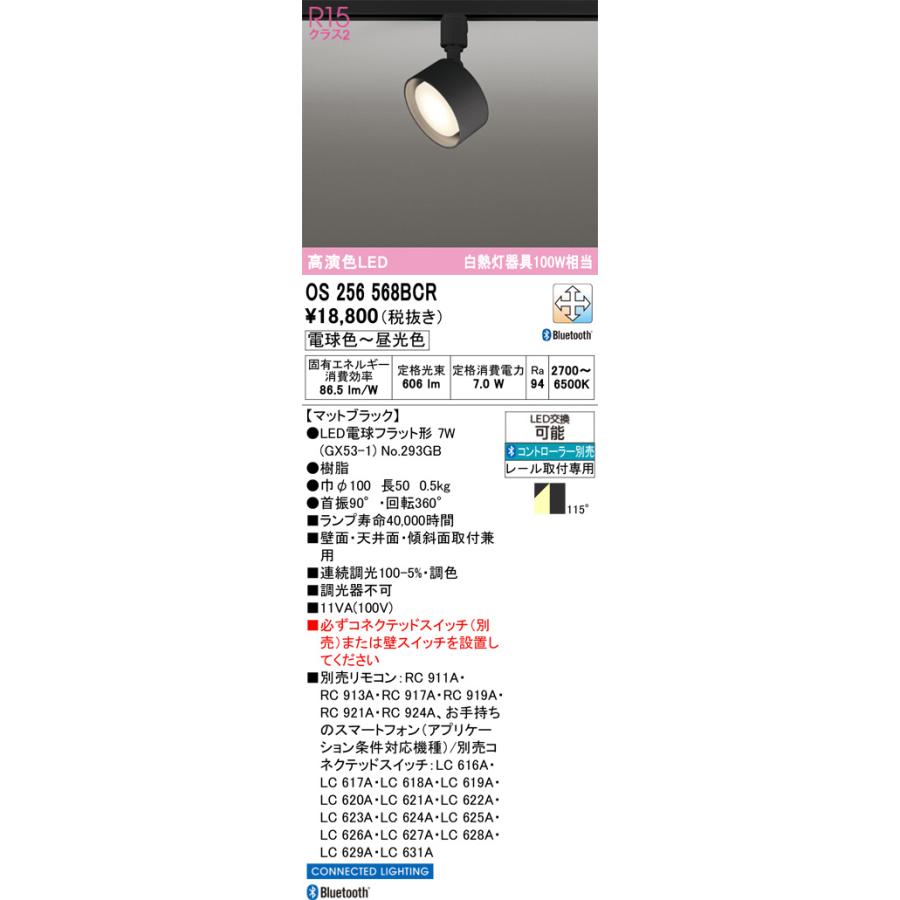 ODELIC（オーデリック） ダクトレール LEDスポットライト Bluetooth