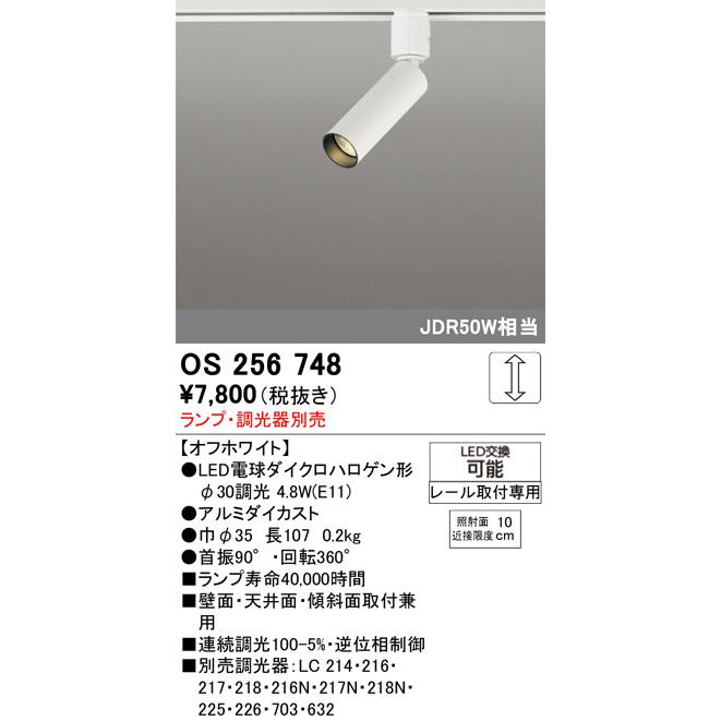 ODELIC（オーデリック） 配線ダクトレール用 LEDスポットライト JDR50W