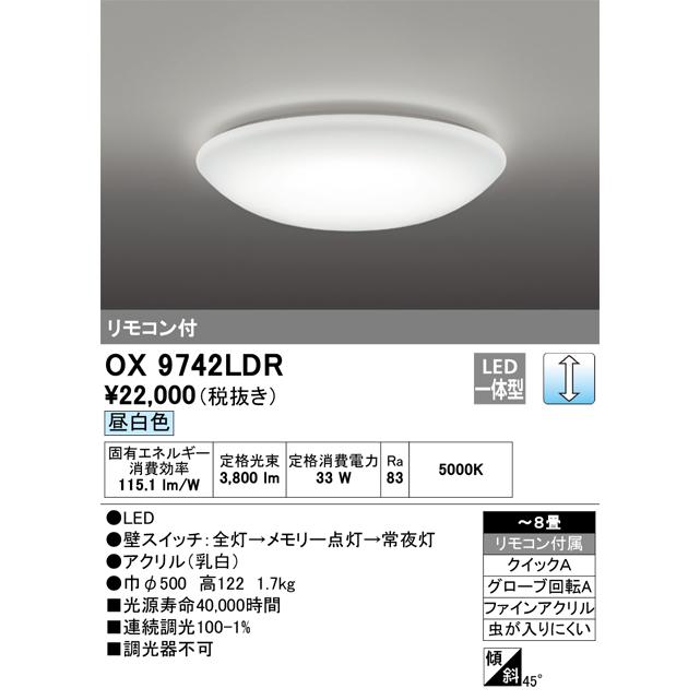 オーデリック LEDシーリングライト 適用畳数：〜8畳 リモコン付属 調光 昼白色：OX9742LDR｜comfort-shoumei｜02