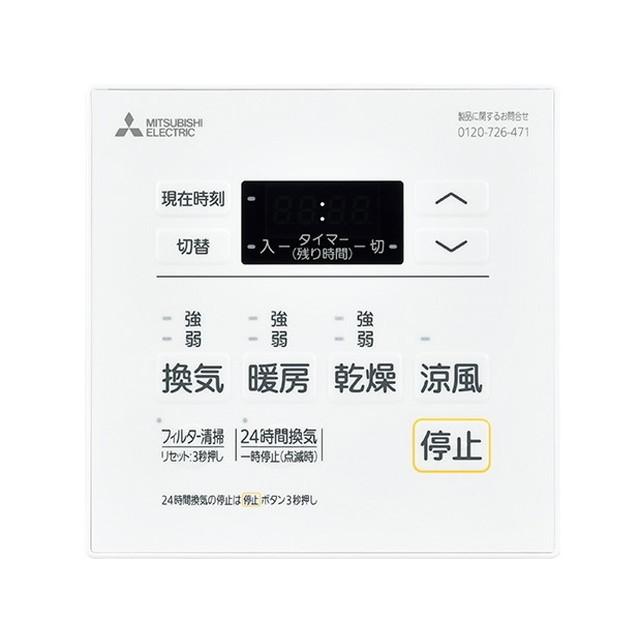 三菱電機（MITSUBISHI ELECTRIC） 浴室換気乾燥暖房機 専用