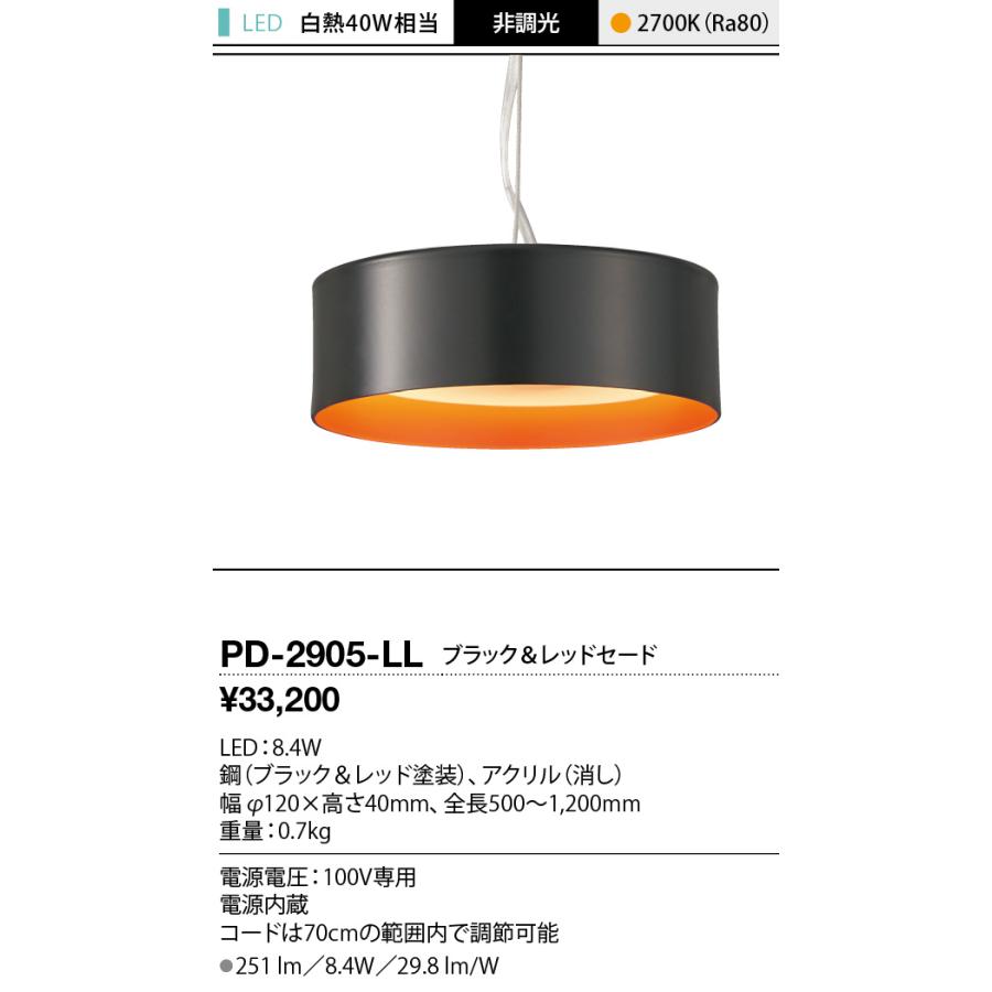 山田照明 LEDペンダントライト 白熱40W相当 非調光 ブラック＆レッド