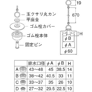 サンエイ 配管部品・水まわり部品 バスルーム用品≫バス用万能クサリ付ゴム栓 PH271｜comfort-shoumei｜02