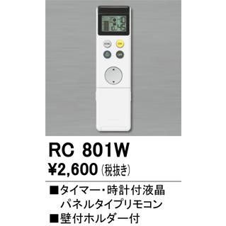 ODELIC（オーデリック） 調光用リモコン タイマー付液晶パネルタイプ