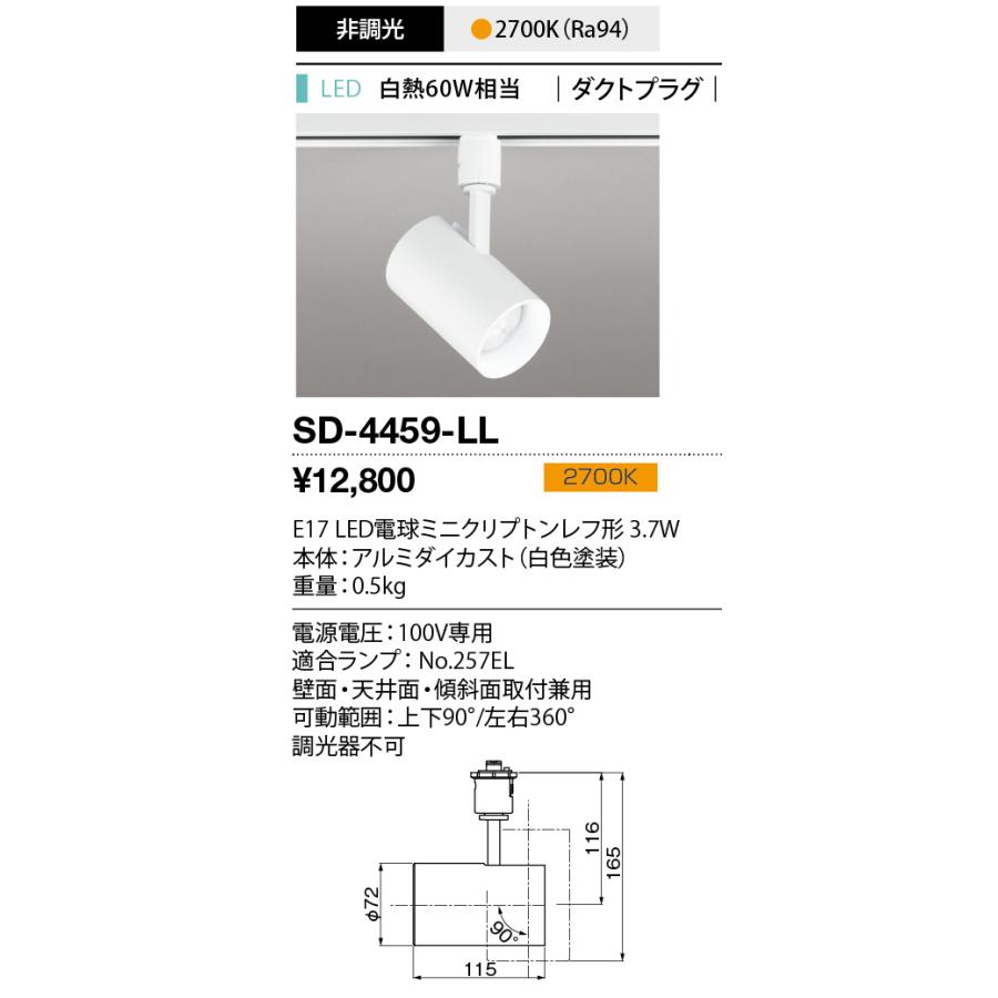 山田照明 LEDスポットライト 屋内用 非調光 白熱60W相当 白色 電球色