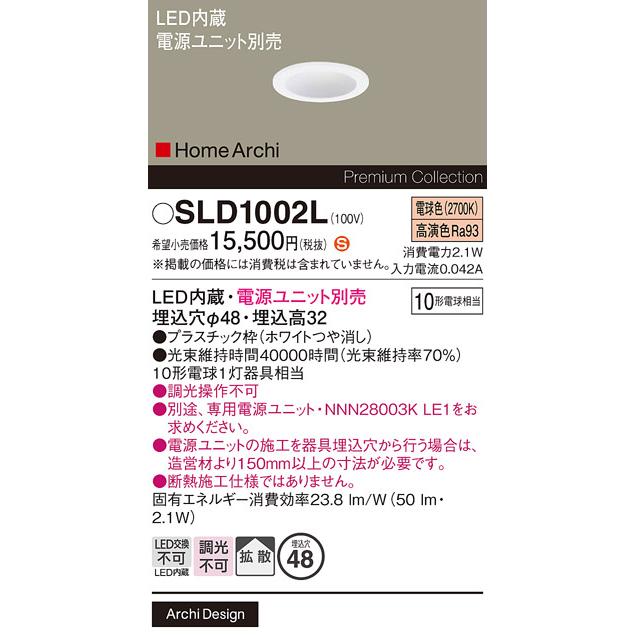 パナソニック LEDニッチライト 拡散 電源ユニット別売 埋込穴φ48 ホームアーキ 10形1灯器具相当 ホワイト 電球色：SLD1002Lの画像