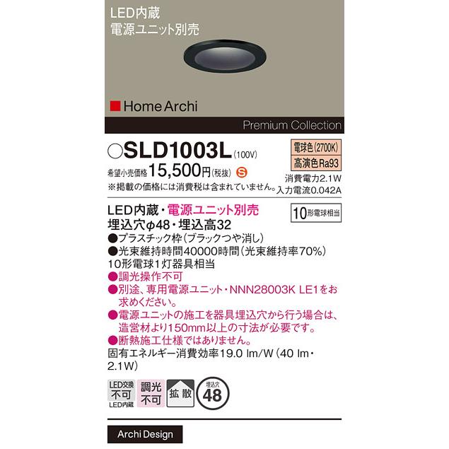パナソニック LEDニッチライト 拡散 電源ユニット別売 埋込穴φ48 ホームアーキ 10形1灯器具相当 ホワイト 電球色：SLD1003Lの画像