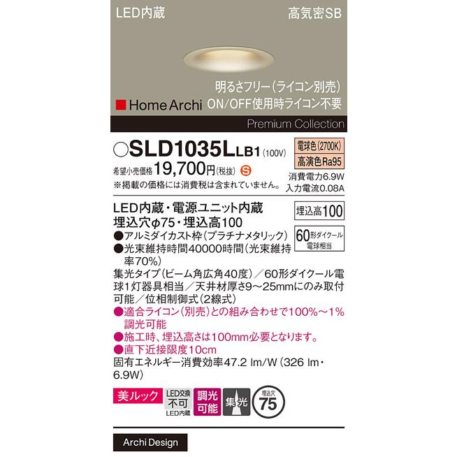 Panasonic（パナソニック） LEDダウンライト 広角40度・集光 美ルック