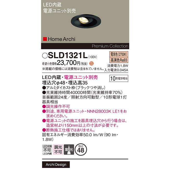 Panasonic（パナソニック） LEDユニバーサルダウンライト・ニッチ