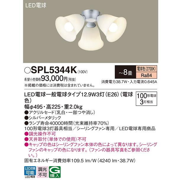Panasonic（パナソニック） DC/ACシーリングファン専用 シャンデリア