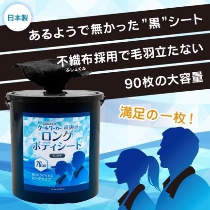 クールワーカー ロングボディシート ブラック 東神電気 大きいから
