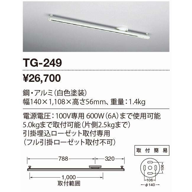 山田照明 ライティングレール　本体 取付簡易型 白色 TG-249｜comfort-shoumei｜02