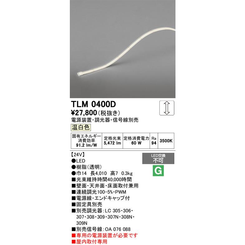ODELIC（オーデリック） LED間接照明 フレキシブル テープライト