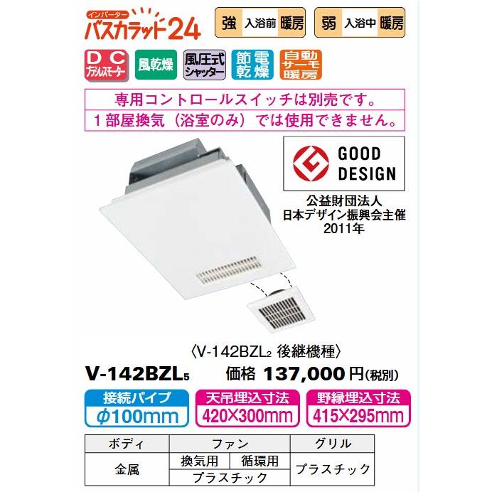 三菱電機 バスカラット24 浴室乾燥・暖房・換気システム V 三菱電機 バスカラット24 浴室乾燥・暖房・換気システム V
