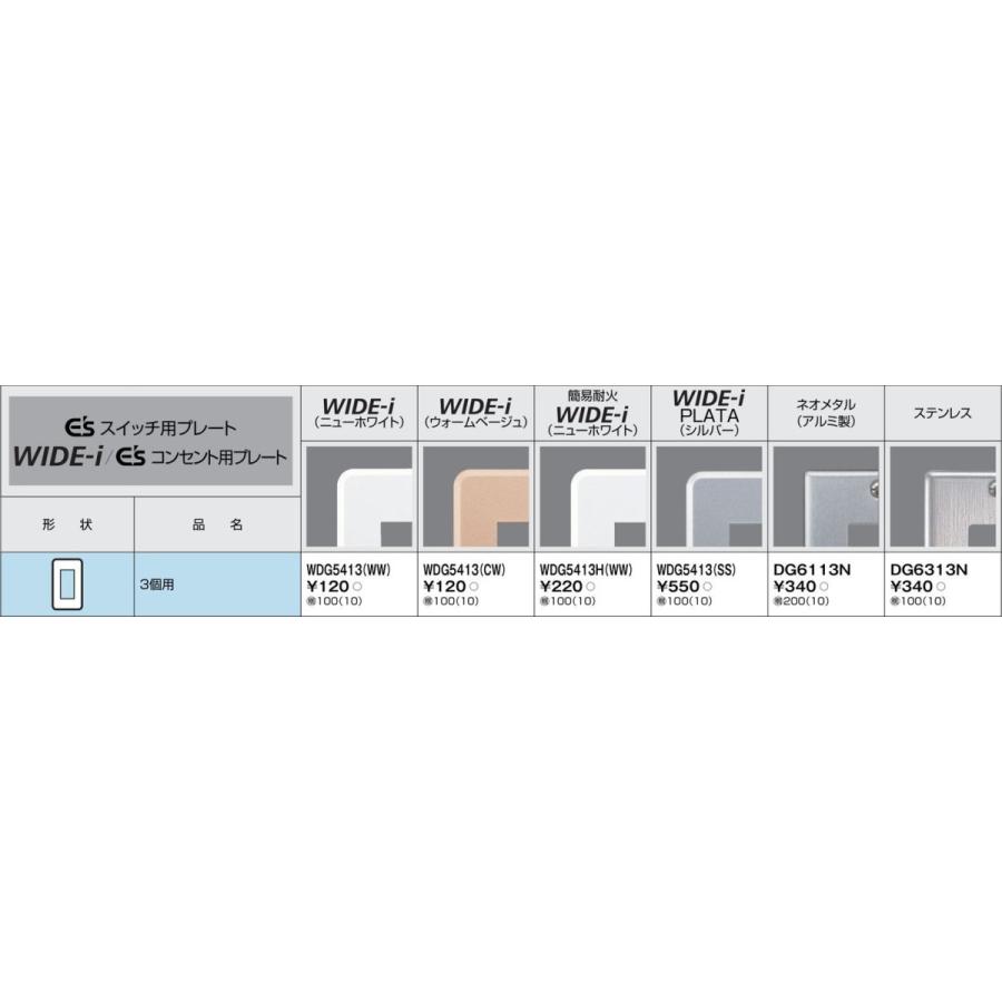 東芝ライテック ワイドアイ WIDEI 配線器具 耐火プレート3個用 WW WDG5413H 世界有名な 東芝ライテック ワイドアイ WIDEI 配線器具 耐火プレート3個用 WW WDG5413H 世界有名な