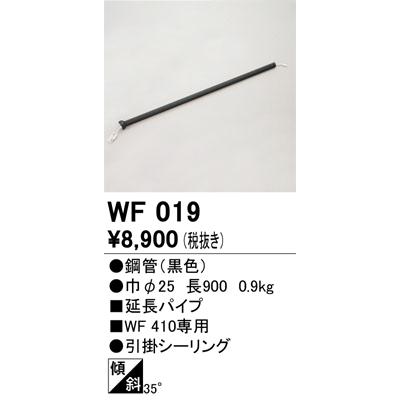 オーデリック シーリングファン Steel Fan Compact ※WF410専用延長パイプ パイプ吊り器具専用 全長900mm WF019｜comfort-shoumei｜02