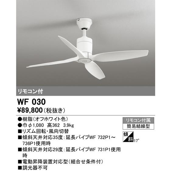 ODELIC（オーデリック） あすつく シーリングファン本体 DC MOTOR FAN