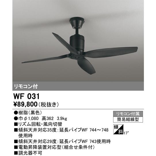 ODELIC（オーデリック） あすつく シーリングファン本体 DC MOTOR FAN