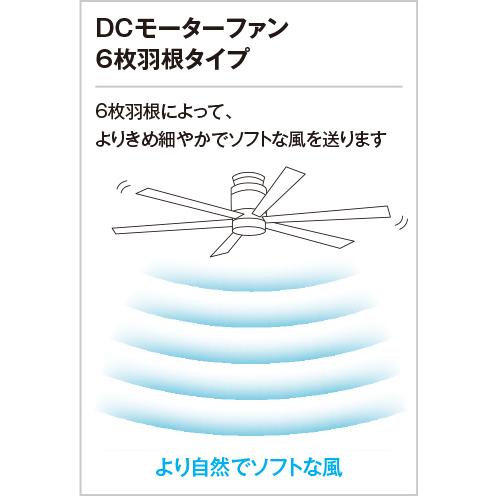 シーリングファン オーデリック DC MOTOR FAN(DCモーターファン) 器具本体 パイプ吊り WF239 あすつく｜comfort-shoumei｜04