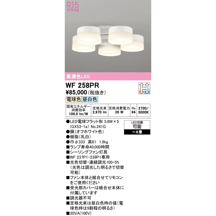 ODELIC（オーデリック） シーリングファン用LED灯具 乳白セード5灯