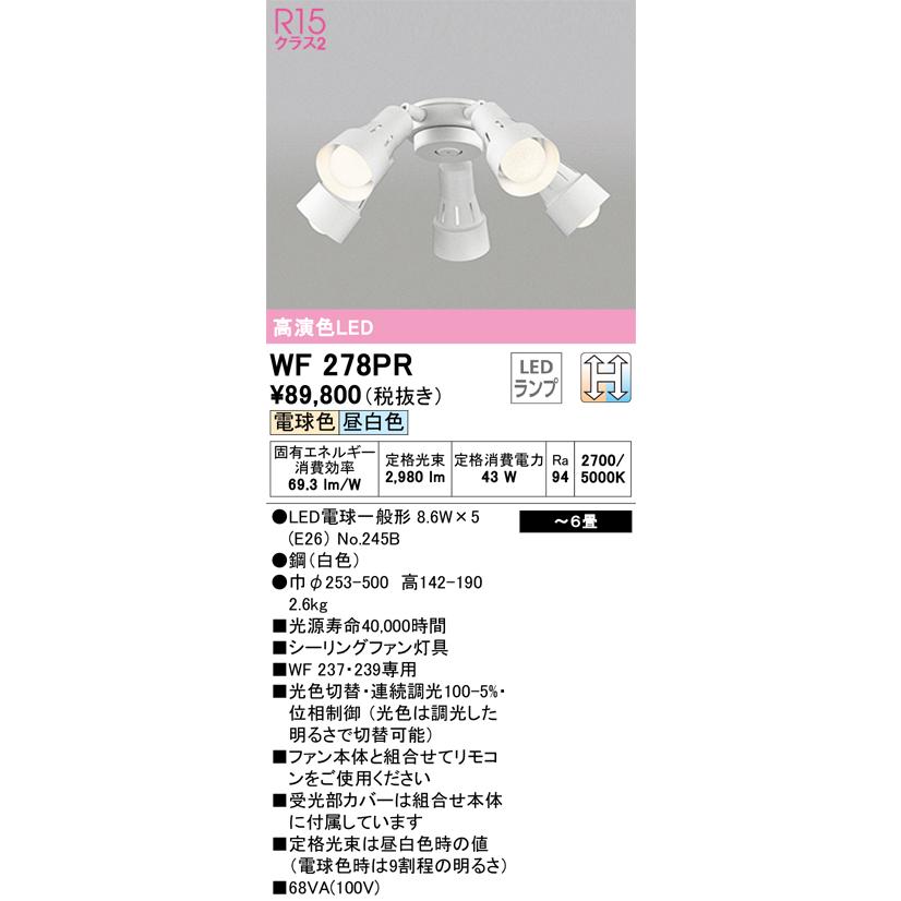 ODELIC オーデリック LEDシーリングファン用灯具 WF237・WF239 ODELIC オーデリック LEDシーリングファン用灯具 WF237・WF239