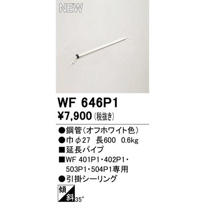 ODELIC オーデリック シーリングファン用延長パイプ 長600