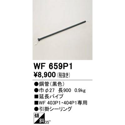 ODELIC（オーデリック） シーリングファン用延長パイプ 長900 WF403P1