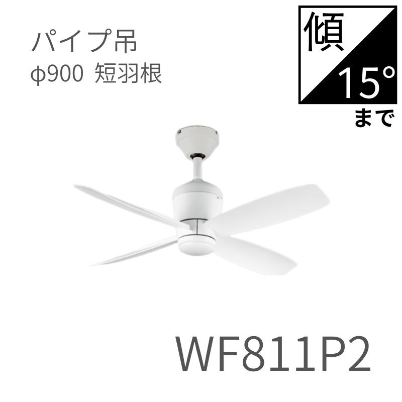 ODELIC（オーデリック） シーリングファン本体 DC MOTOR FAN 4枚羽根