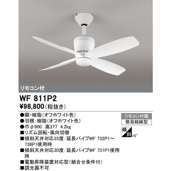 ODELIC（オーデリック） シーリングファン本体 DC MOTOR FAN 4枚羽根