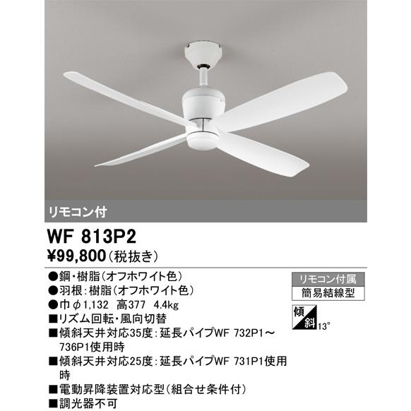 オーデリックシーリングファン　リモコン付 ODELIC（オーデリック） シーリングファン本体 DC MOTOR FAN 4枚羽根