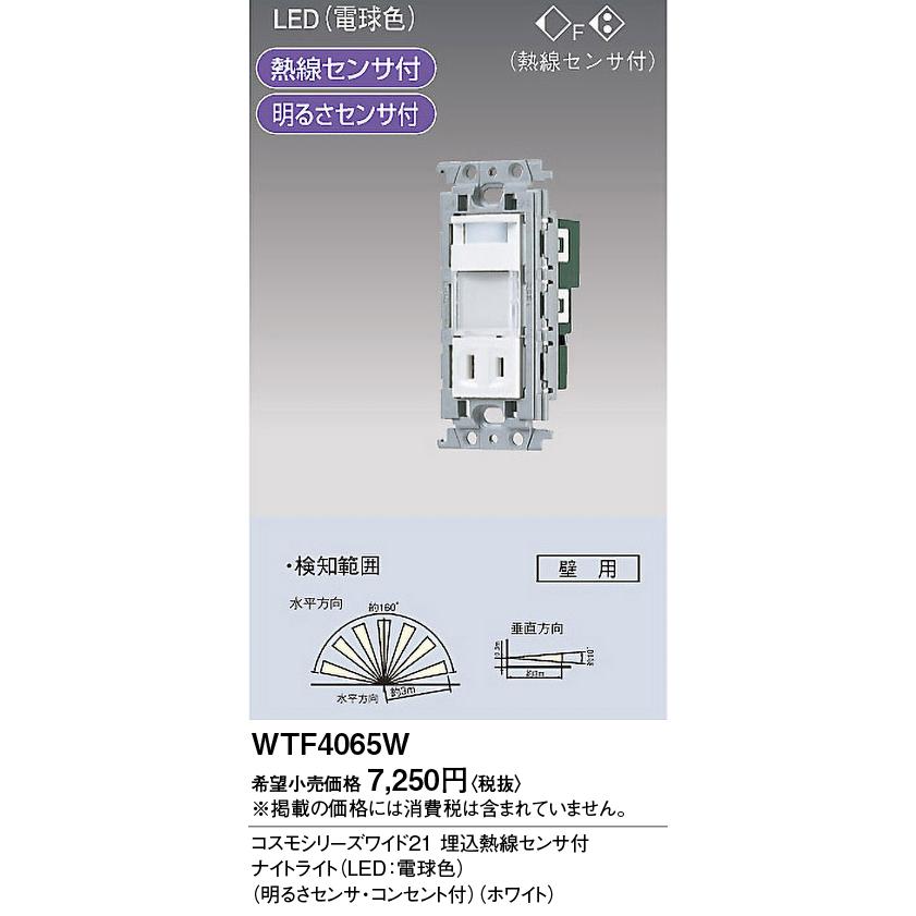 Panasonic（パナソニック） 配線器具 WTF4065W コスモシリーズワイド21 