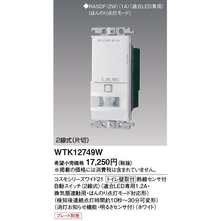 Panasonic（パナソニック） 配線器具 かってにスイッチ ワイド21壁