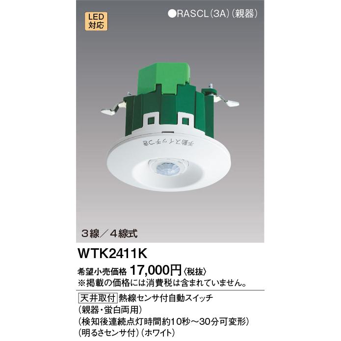 Panasonic（パナソニック） 配線器具 [天井取付]熱線センサ付自動