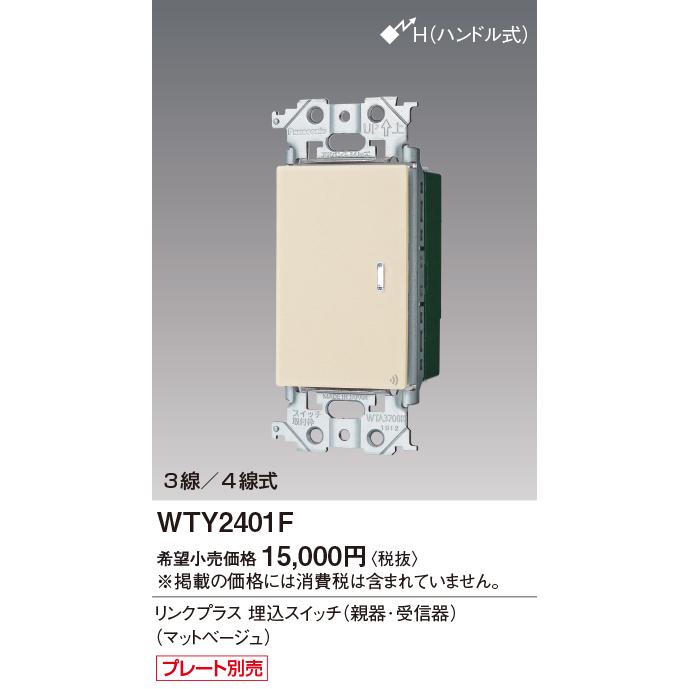 Panasonic WTY2401F リンクプラス親機