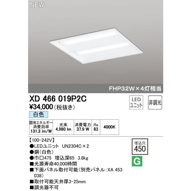 ODELIC - オーデリック LED軍事基地ともし火 FHP32Wx4灯好いかげんに 埋込穴□450 白いこと：XD466019P2C