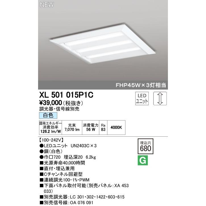 オーデリック LEDベースライト FHP45Wx3灯相当 埋込穴□680 白色：XL501015P1C オーデリック LEDベースライト FHP45Wx3灯相当 埋込穴□680 昼白色