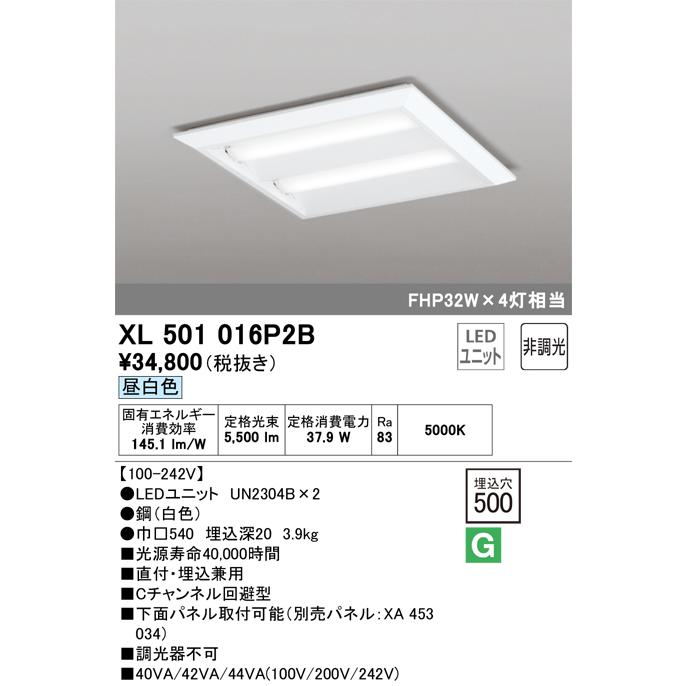 オーデリック LEDベースライト FHP32Wx4灯相当 埋込穴□500 昼白色：XL501016P2B