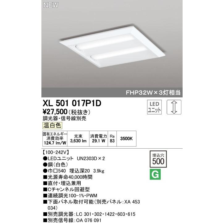 【スーパーセール】 オーデリック LEDベースライト 温白色：XL501017P1D 埋込穴□500 FHP32Wx3灯相当 ベースライト