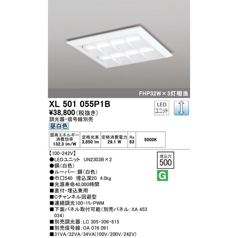 オーデリック LEDベースライト FHP32Wx3灯相当 埋込穴□500 昼白色：XL501055P1B｜comfort-shoumei｜02