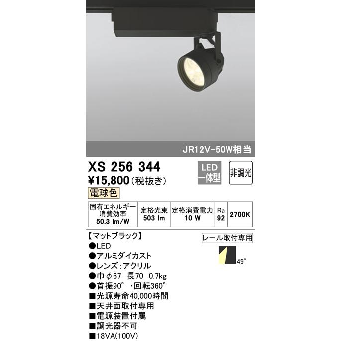 ください⊐ オーデリック 照明器具のCOMFORT - 通販 - PayPayモール 配線ダクトレール用 LEDスポット