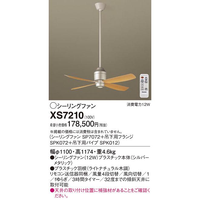 Panasonic - パナソニック 上昇限度凝り屋 DC原動機印字機 XS7210