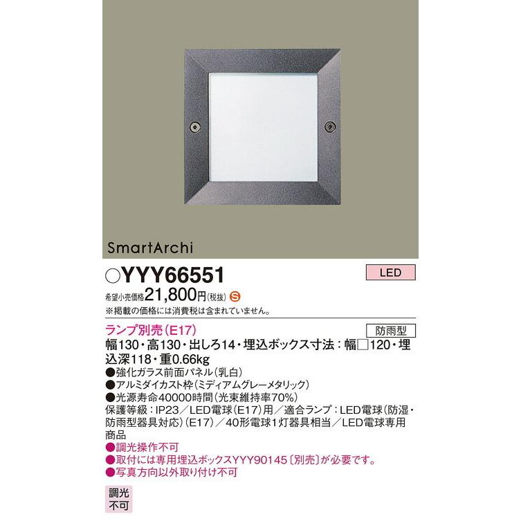 最低価格の パナソニック パナソニック Panasonic YYY66551 YYY66551 ランプ別売 防雨型 LED(電球色) 壁埋込型(埋込ボックス取付) フットライト - 照明、電球 - oyostate.gov.ng 最低価格の パナソニック パナソニック Panasonic YYY66551 YYY66551 ランプ別売 防雨型 LED(電球色) 壁埋込型(埋込ボックス取付) フットライト - 照明、電球 - oyostate.gov.ng