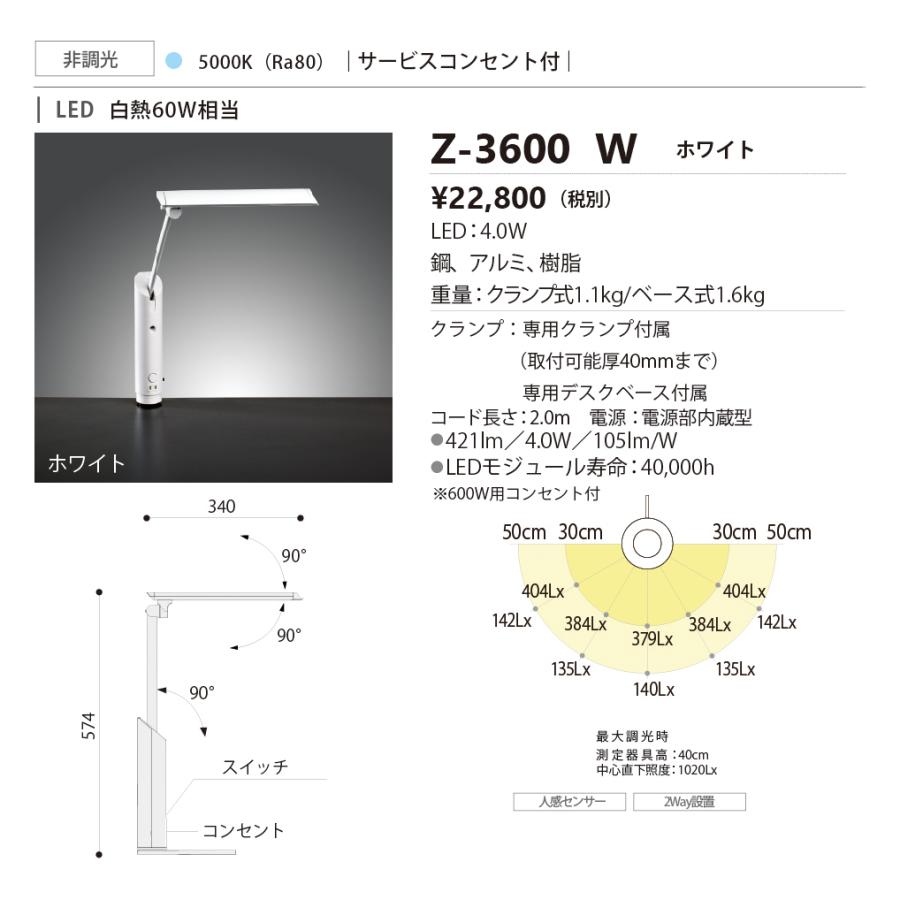 山田照明 LEDスタンドライト ベースタイプ 白熱60W相当 非調光 人感センサ Z-Light（ゼットライト） ホワイト 5000K 昼白色:Z-3600W｜comfort-shoumei｜02