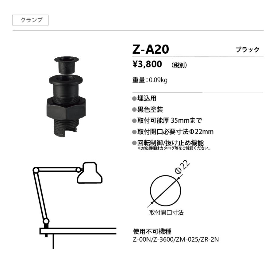 山田照明 スタンドライト用クランプ 埋込穴φ22 Z-Light（ゼットライト